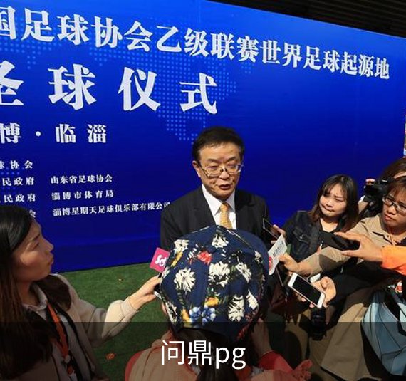 问鼎pg简介